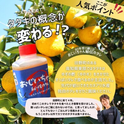 【四国一小さなまち】カツオのわら焼きタタキ2節(冷凍) ≪カネアリ水産≫