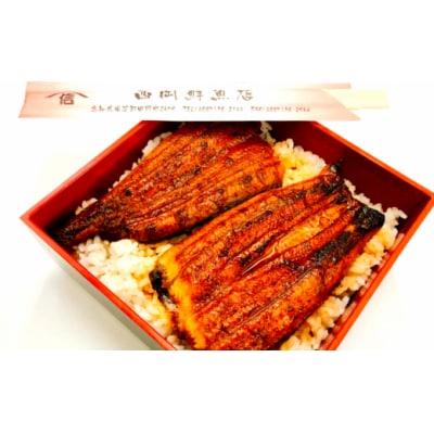 【四国一小さなまち】ヤマシン特選うなぎの蒲焼き　2尾