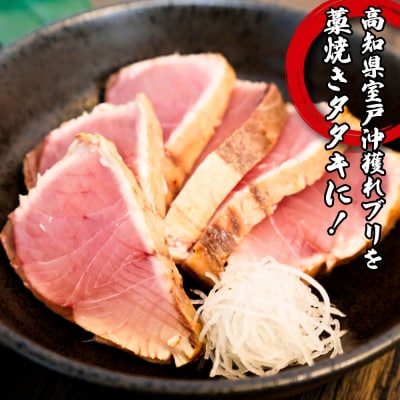 【四国一小さなまち】★カネアリ水産★カツオのタタキ&ブリのタタキ　計1.2kg以上