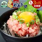 ～四国一小さなまち～≪カネアリ水産≫まぐろのネギトロ 400g(80g×5パック)★3ヶ月定期便★