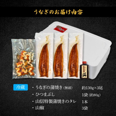 ≪土用丑の日までにお届け≫特選うなぎの蒲焼き3尾+ひつまぶし1袋【7/15入金分まで】
