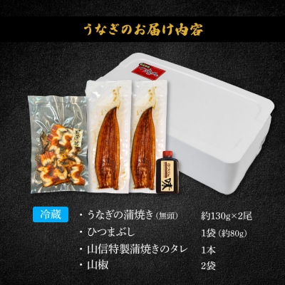 ≪土用丑の日までにお届け≫特選うなぎの蒲焼き2尾+ひつまぶし1袋【7/15入金分まで】