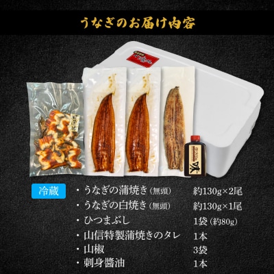≪土用丑の日までにお届け≫特選うなぎの蒲焼き2尾+白焼き1尾+ひつまぶし1袋【7/15入金分まで】