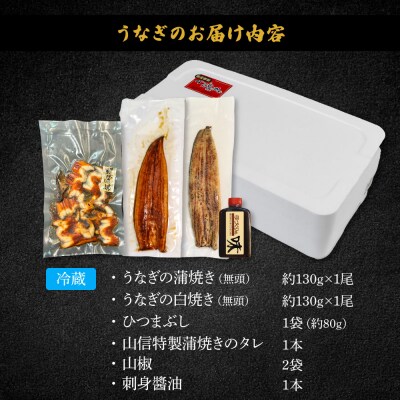 ≪土用丑の日までにお届け≫特選うなぎの蒲焼き1尾+白焼き1尾+ひつまぶし1袋【7/15入金分まで】