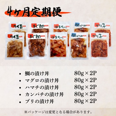 これが魚屋の漬け丼だ!海鮮5種食べ比べセット 80g×10P★訳あり★4ヶ月定期便