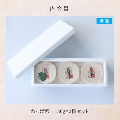 ★四国一小さなまち★田野町産うなぎのわっぱ飯　3個(冷凍)