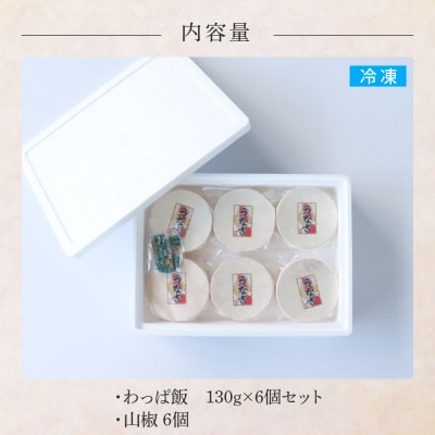★四国一小さなまち★田野町産うなぎのわっぱ飯　6個(冷凍)