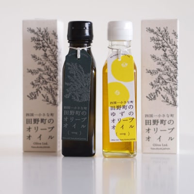 【四国一小さなまち】田野町のオリーブオイル&ゆずのオリーブオイル　各1本セット(各100g)