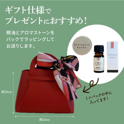 【四国一小さなまち】選べる精油1本(5ml)+アロマストーン1個ギフトセット