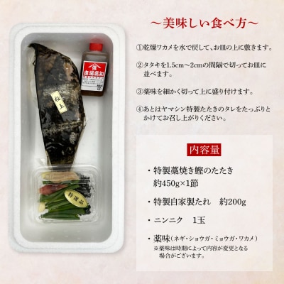 【四国一小さなまち】特選戻り鰹のわら焼きタタキ 約450g×1節 ニンニク1玉・たれ・薬味付★冷蔵★