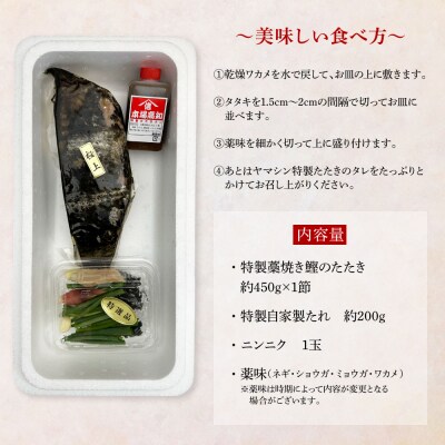 【四国一小さなまち】特選戻り鰹のわら焼きタタキ　約450g×1節 ニンニク1玉・たれ・薬味付★冷蔵★