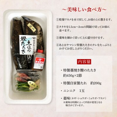 【四国一小さなまち】特選戻り鰹のわら焼きタタキ 約450g×2節 ニンニク1玉・たれ・薬味付★冷蔵★