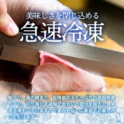 【四国一小さなまち】ぶり 切り落とし 約900g (約150g×6パック) ★冷凍★