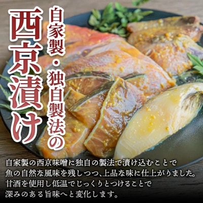 【四国一小さなまち】魚の西京漬け 5種食べ比べ(銀たら+鮭+おまかせ3種)セット　計15袋