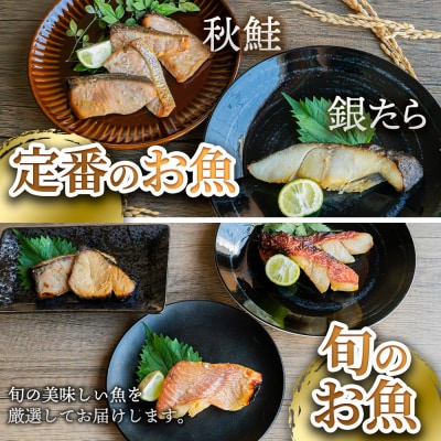 【四国一小さなまち】魚の西京漬け 5種食べ比べ(銀たら+鮭+おまかせ3種)セット　計15袋