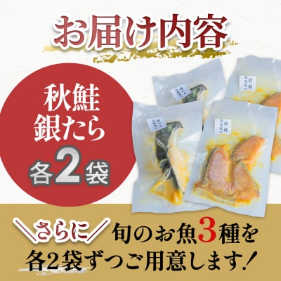 【四国一小さなまち】魚の西京漬け 5種食べ比べ(銀たら+鮭+おまかせ3種)セット　計10袋