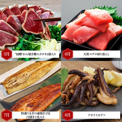 【四国一小さなまち】厳選お楽しみ福袋!海鮮人気グルメ定期便★12ヶ月定期便★