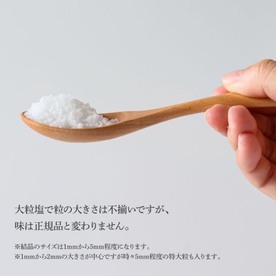 【四国一小さなまち】★訳あり★田野屋青蜂 完全天日塩　400g～大粒・大きさ不揃い～