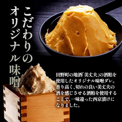【四国一小さなまちの地酒・美丈夫酒粕使用】魚屋の最強(西京)漬け～カジキマグロ～5切れ★骨なし★