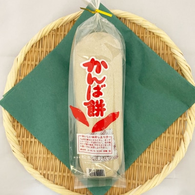 【四国一小さなまち】★干し芋のお餅★かんば餅(大)～上白糖入～　750g×2本