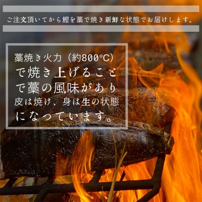 ★数量限定★≪ヤマシン≫ 初鰹のわら焼きタタキ1節 ※新にんにく1玉付き※