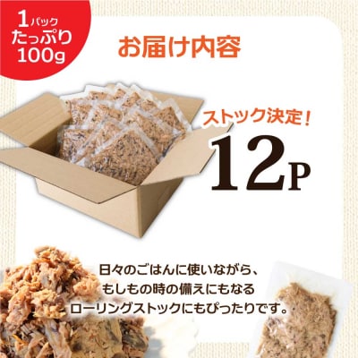 【四国一小さなまち】カツオのオイル漬け 100g×12パック 鰹 パウチ 常温 長期保存 田野町