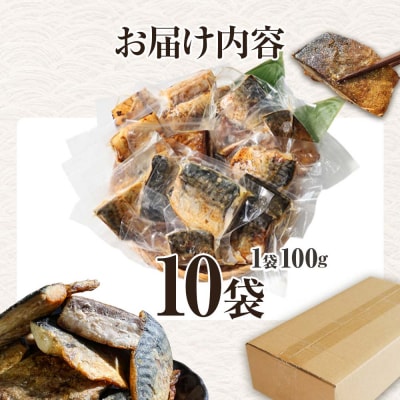 ～四国一小さなまち～ 焼き塩鯖 10袋