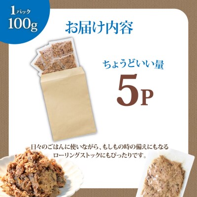 ツナ パウチ ノンオイル 鰹の水煮 100g×5パック