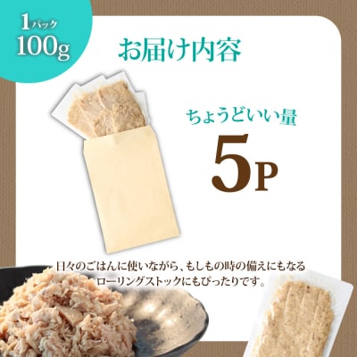 ツナ パウチ ノンオイル マグロの水煮 100g×5パックtano