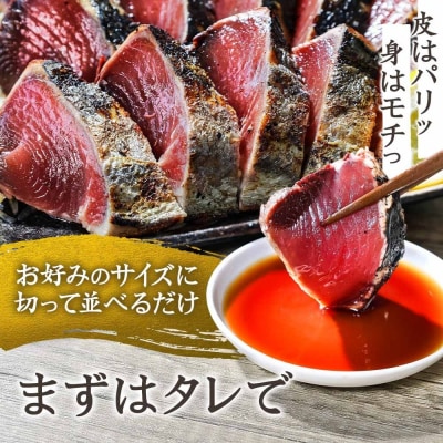 ≪ヤマシン≫  高知かつおのたたき 訳あり 400g(冷凍) タレ・生姜・柚塩付き