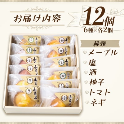 まどれぇぬ マドレーヌ 12個入り(6種×各2個) 田野屋塩二郎の天日塩使用