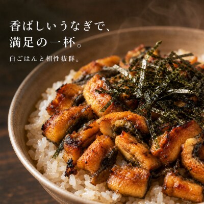 きざみうなぎ　10パック