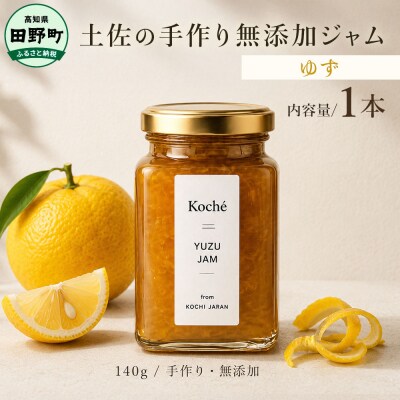 土佐の手作り無添加ジャム ゆずジャム 1個入り