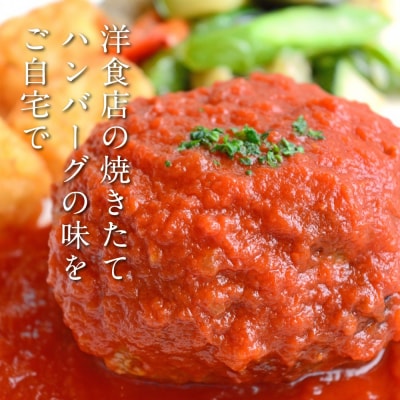 幻のあかうし和牛ハンバーグ 32個入り  特製デミソース トマトソース付き