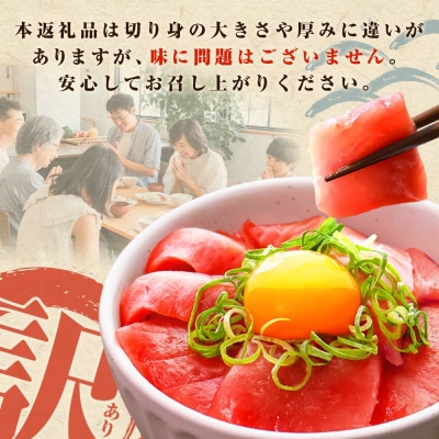 【さとふる限定】訳あり 天然マグロ切り落とし 1.2kg(冷凍)