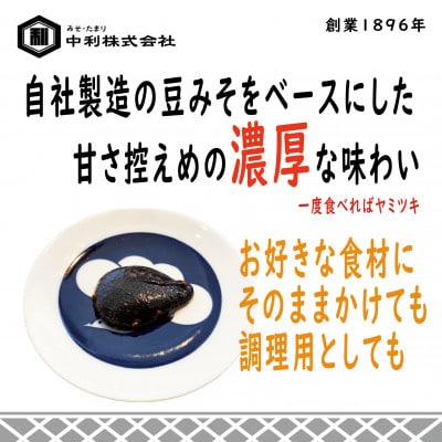 創業1896年の伝統の味!みその味が濃厚な「田楽みそ　八丁味噌仕立て」200g×10個セット