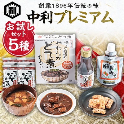 中利プレミアム(老舗中利商品のお試しセット)