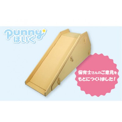 ダンボール遊具puunyほいく　すべり台