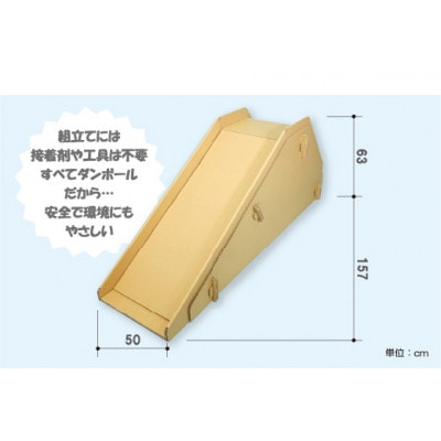 ダンボール遊具puunyほいく　すべり台