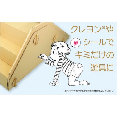 ダンボール遊具puunyほいく　すべり台