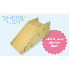 ダンボール遊具punnyほいく　ミニすべり台