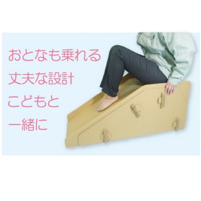 ダンボール遊具punnyほいく　ミニすべり台