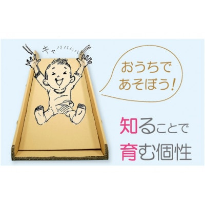 ダンボール遊具punnyほいく　ミニすべり台