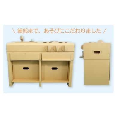 ダンボール遊具punnyほいく　アイランドキッチン