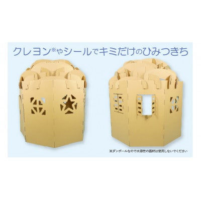 ダンボール遊具punnyほいく　ダンボールルームまる
