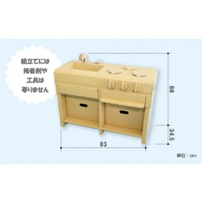 ダンボール遊具punnyほいく　アイランドキッチン