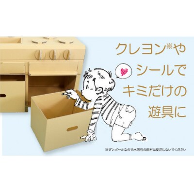 ダンボール遊具punnyほいく　アイランドキッチン