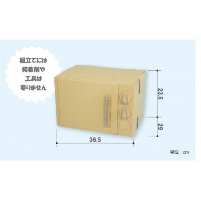 ダンボール遊具punnyほいく　ダンボールレンジ