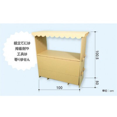 ダンボール遊具punnyほいく　屋台
