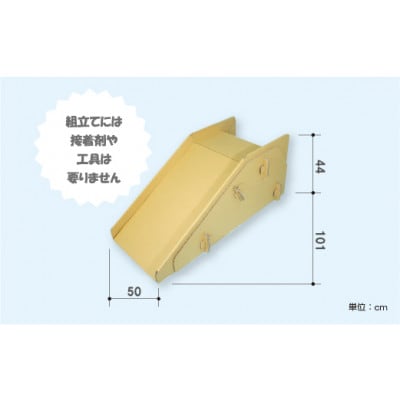 ダンボール遊具punnyほいく　すべり台　S